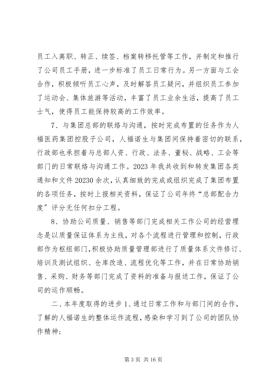 2023年行政人事主管个人工作总结个人工作总结新编.docx_第3页