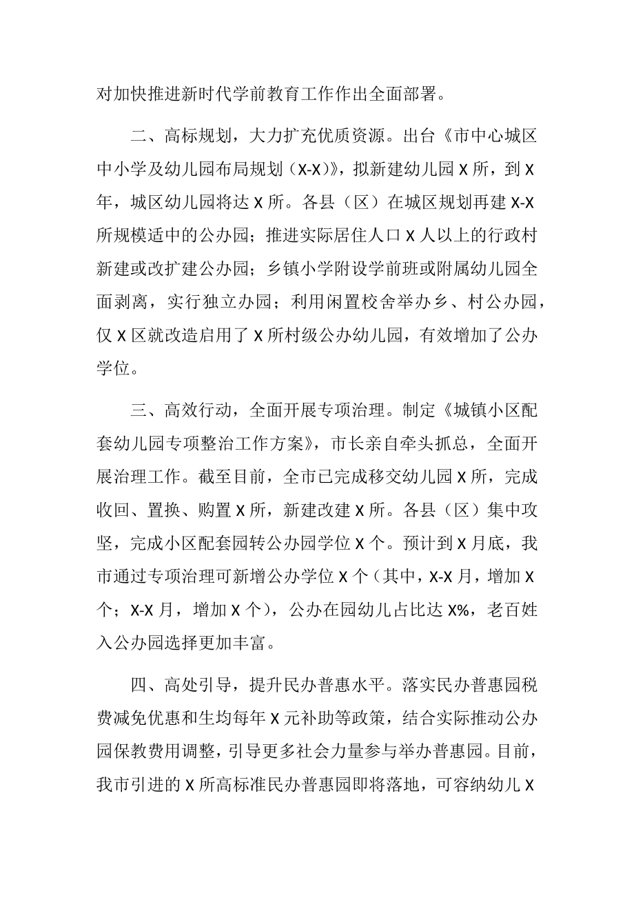 在全省学前教育暨幼儿园工作推进会上的发言.docx_第2页