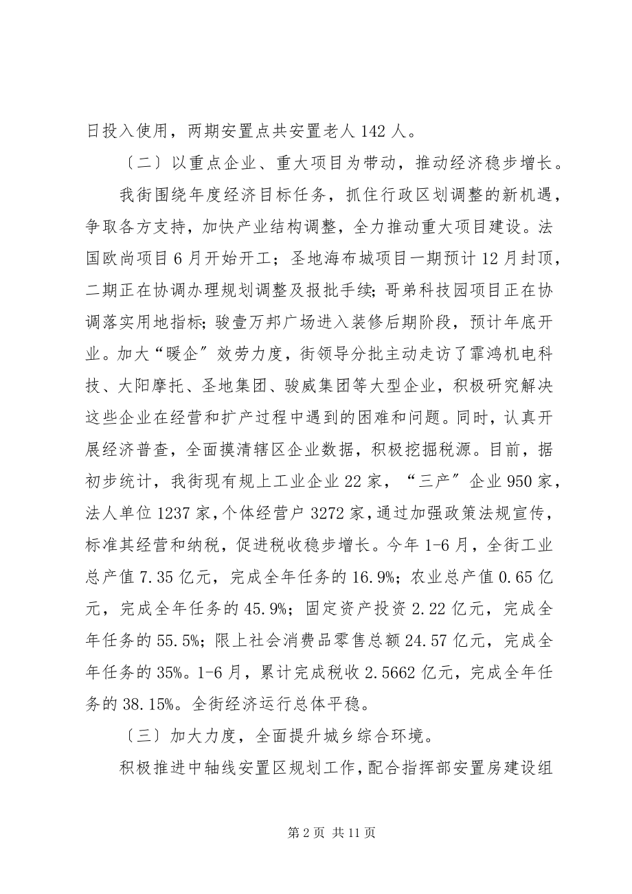 2023年街道上半年基层工作总结及下半工作计划.docx_第2页