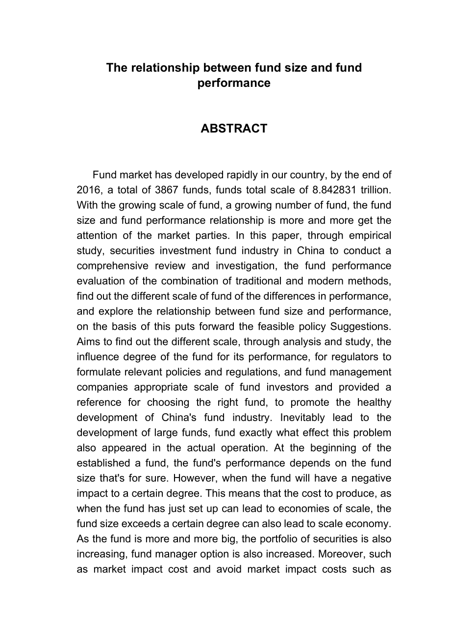 基金规模与基金业绩的关系工商管理专业.doc_第2页