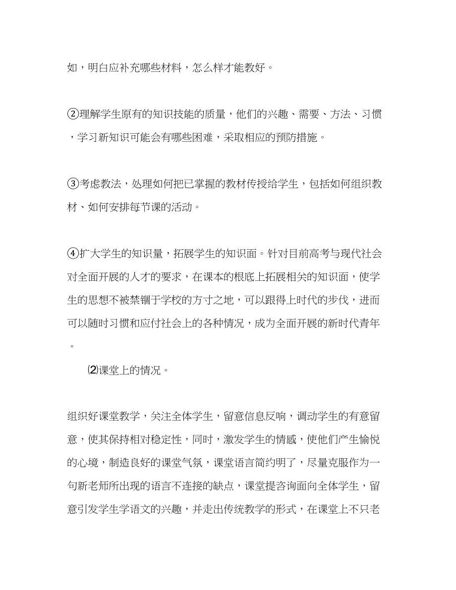 2023年教师工作总结例文.docx_第2页