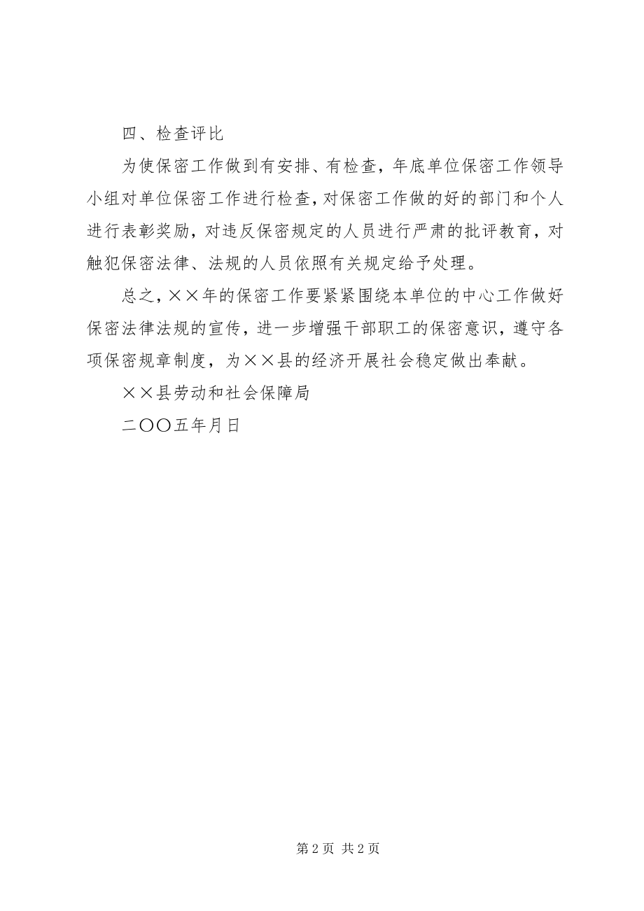 2023年保密工作计划.docx_第2页