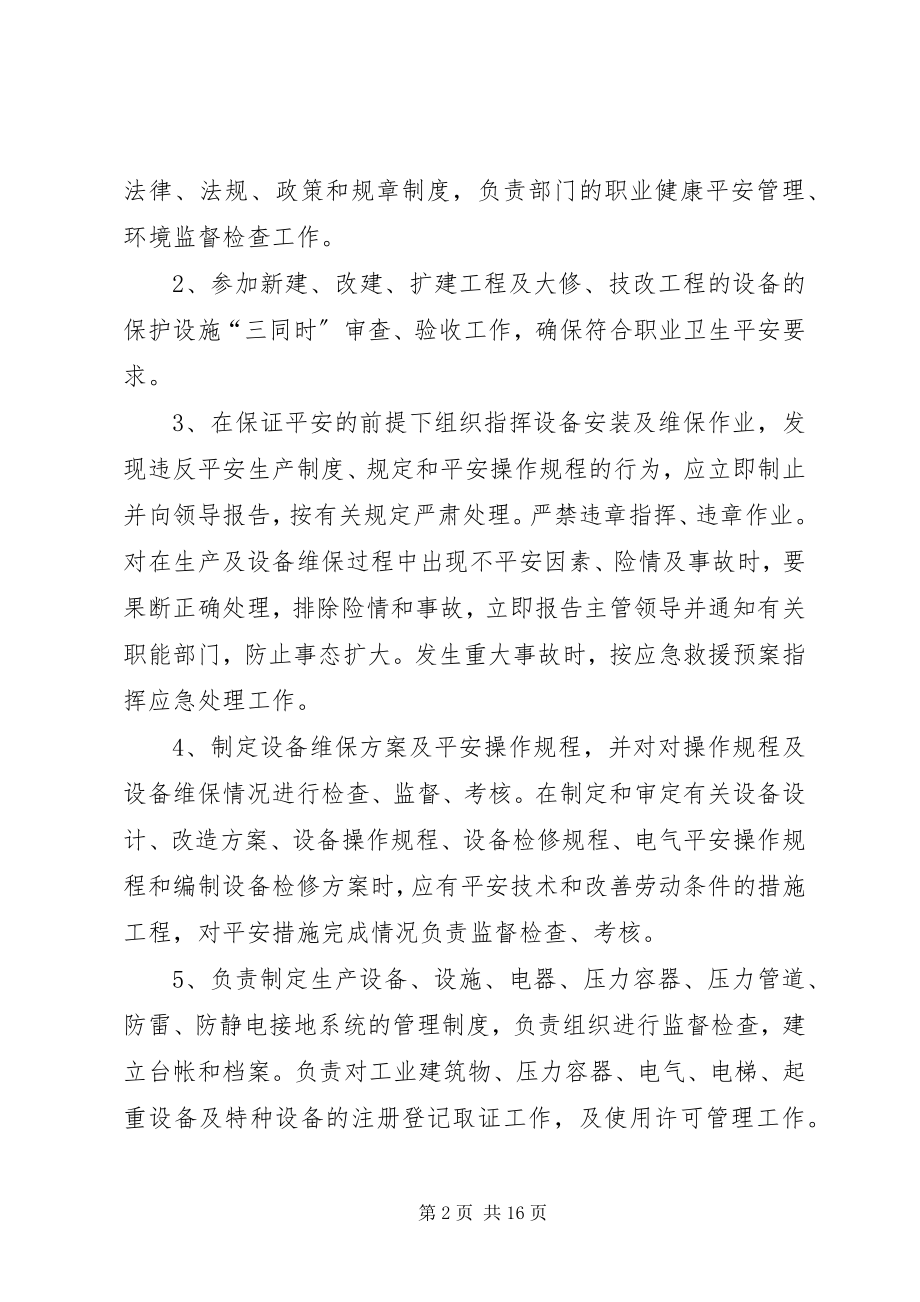 2023年设备动力科主管安全生产责任书大全.docx_第2页