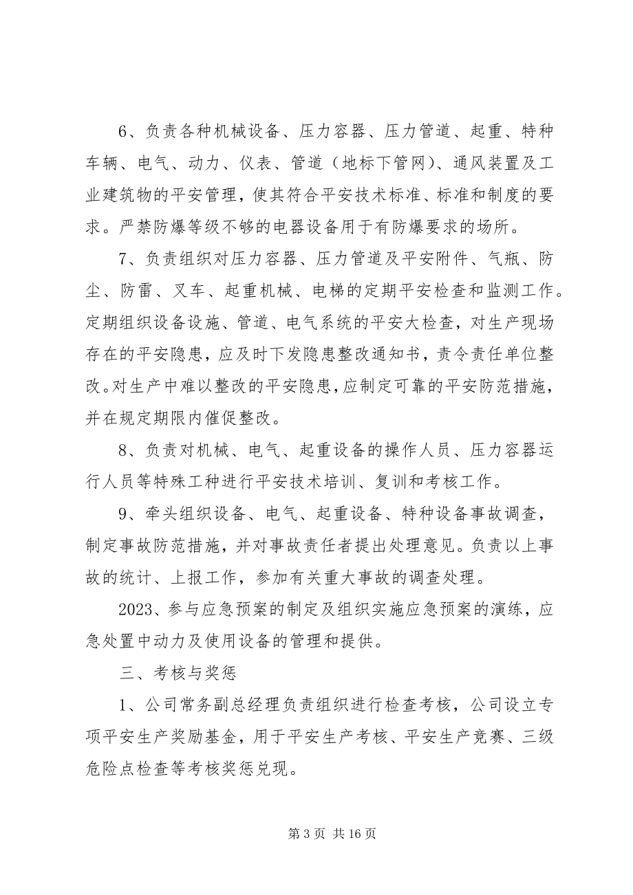 2023年设备动力科主管安全生产责任书大全.docx_第3页