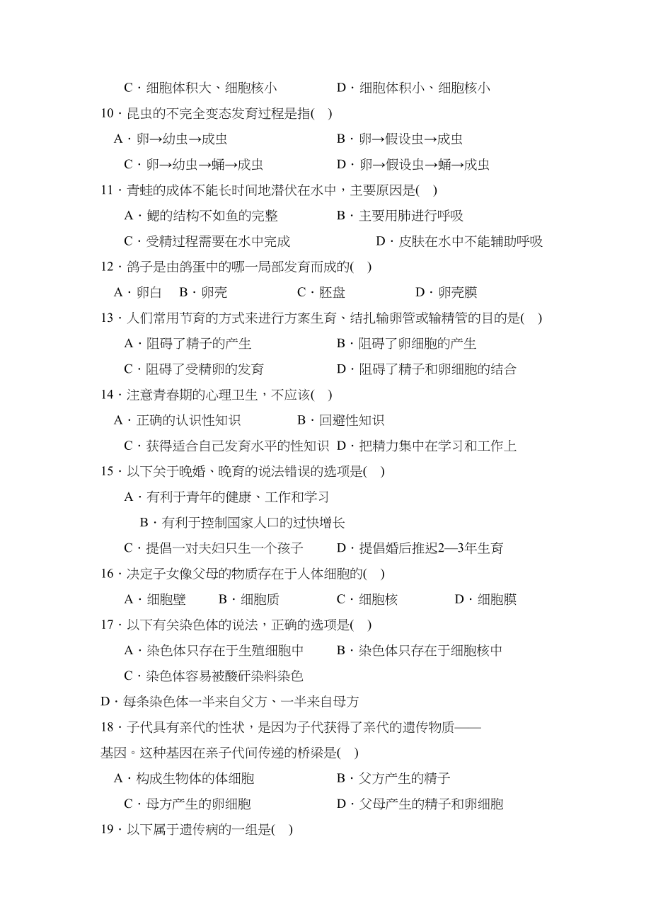 2023年度德州市第一学期八年级期末考试初中生物.docx_第2页