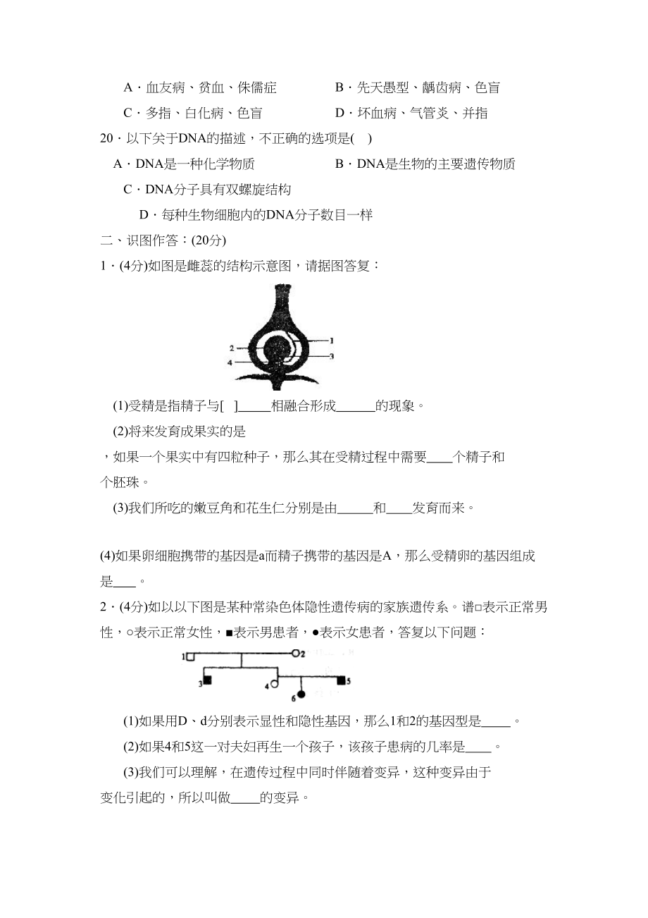 2023年度德州市第一学期八年级期末考试初中生物.docx_第3页