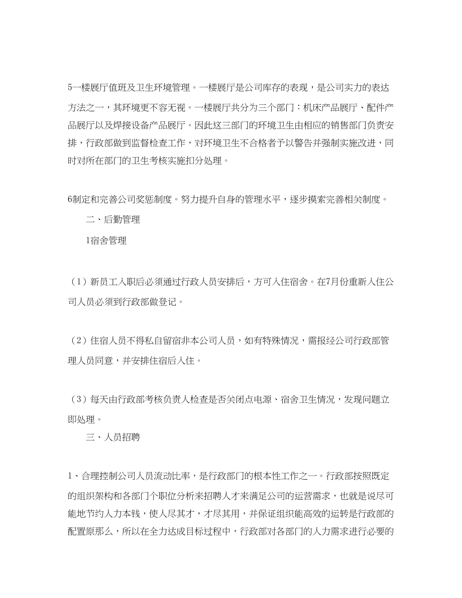 2023年公司行政下半工作计划.docx_第2页