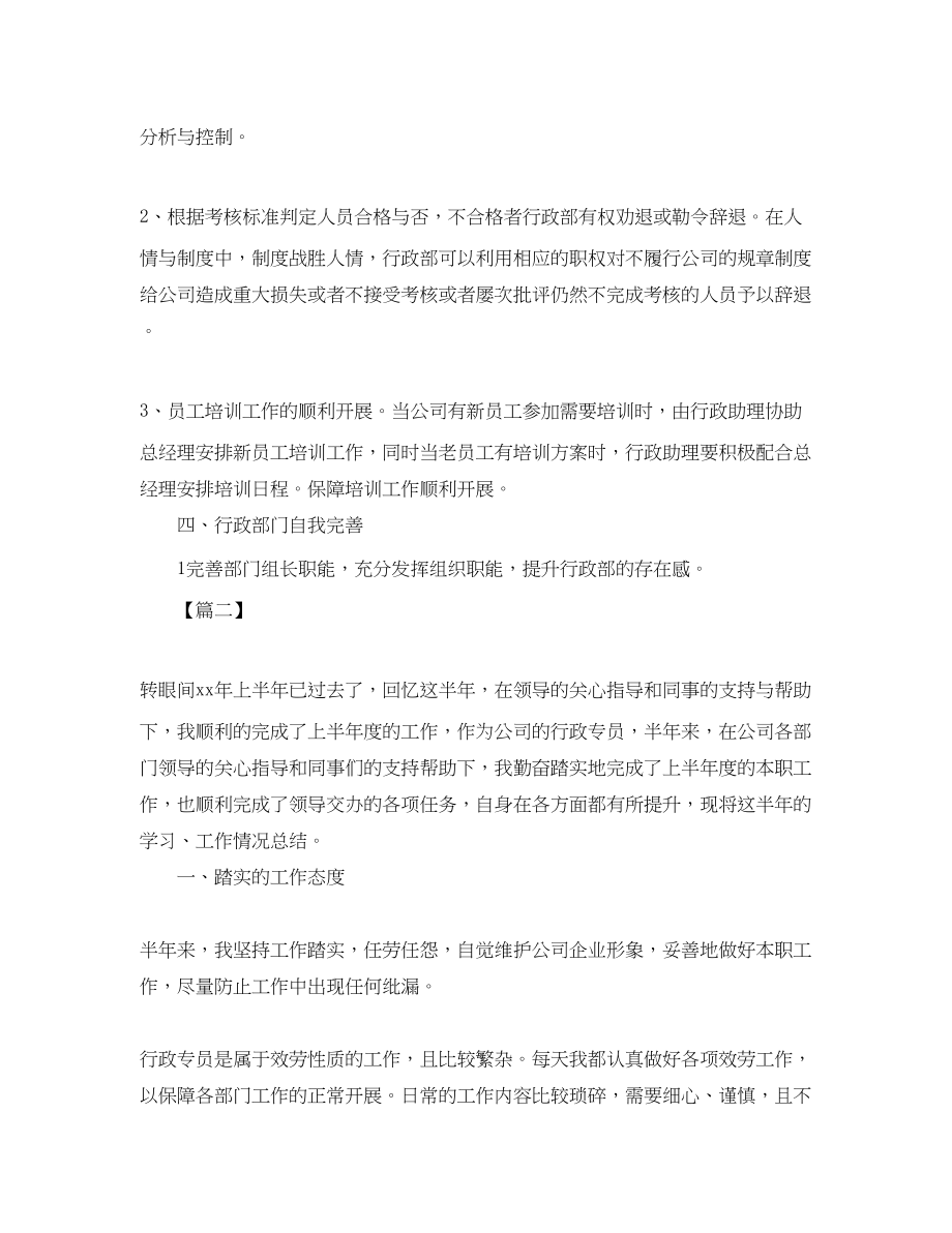 2023年公司行政下半工作计划.docx_第3页