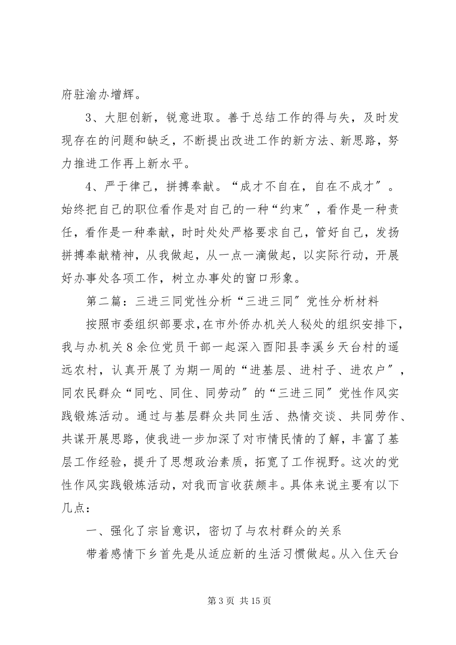 2023年三进三同党性材料推荐.docx_第3页