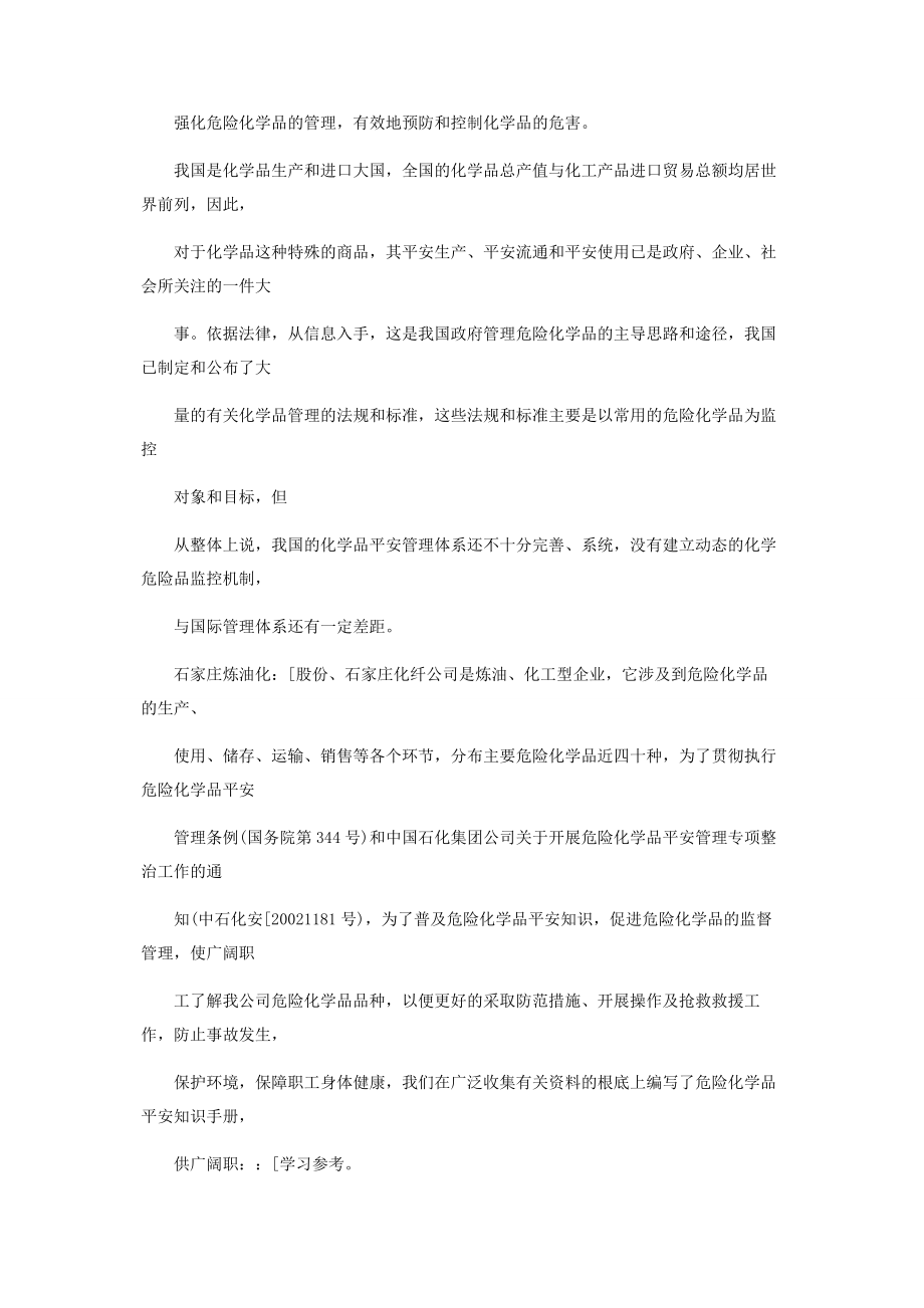 2023年危险化学品挡案.docx_第2页