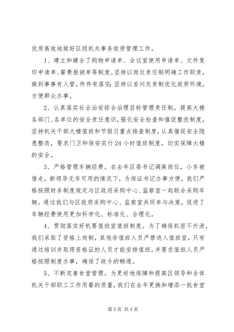 2023年XX区机关事务工作先进单位材料.docx_第3页