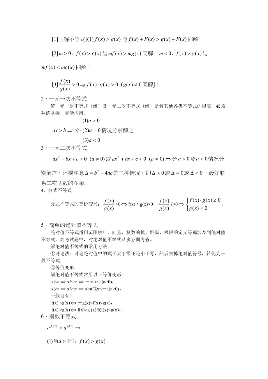 2023年高考数学一轮复习学案（人教版A版）――不等式组及线性规划高中数学.docx_第2页