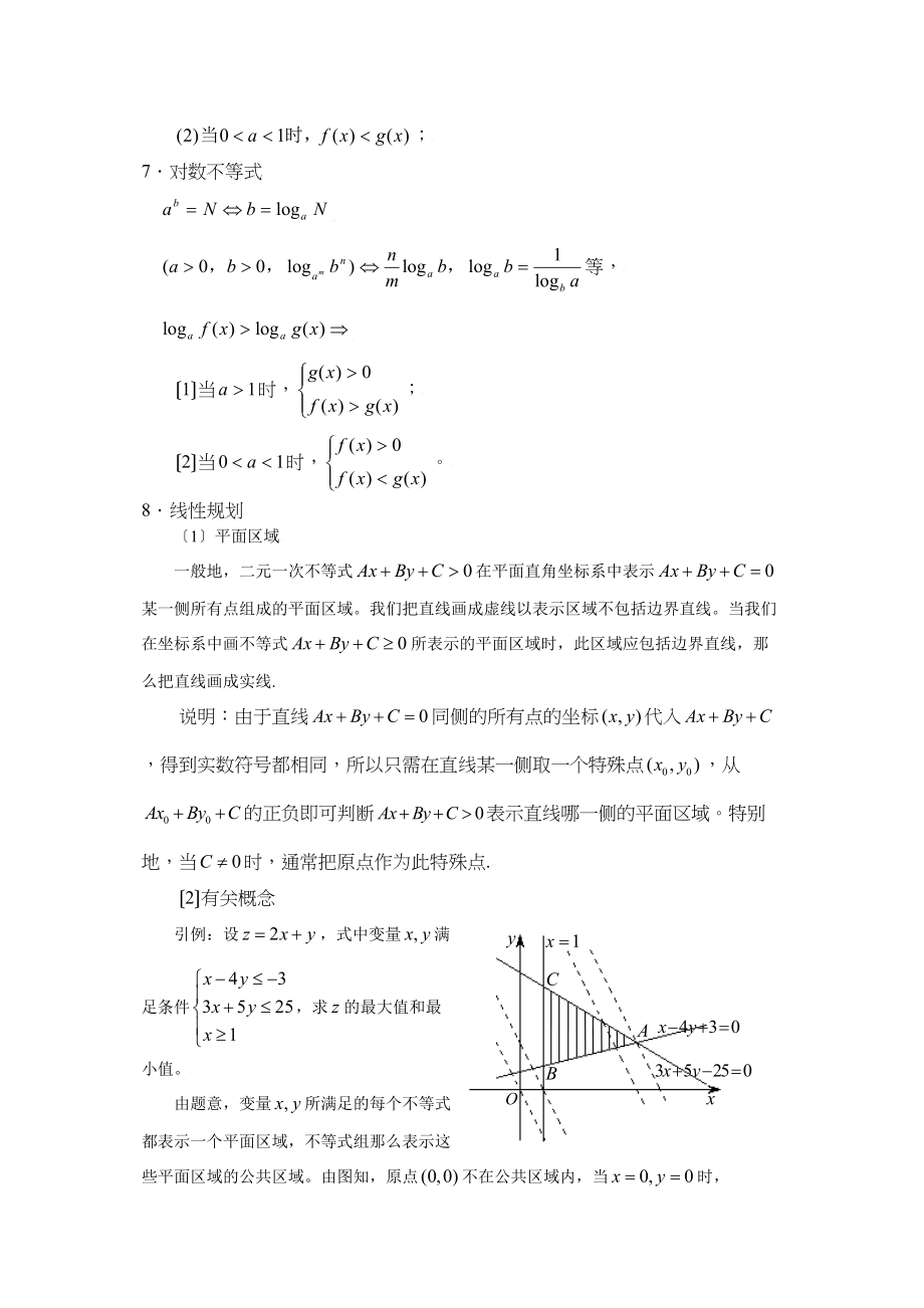 2023年高考数学一轮复习学案（人教版A版）――不等式组及线性规划高中数学.docx_第3页