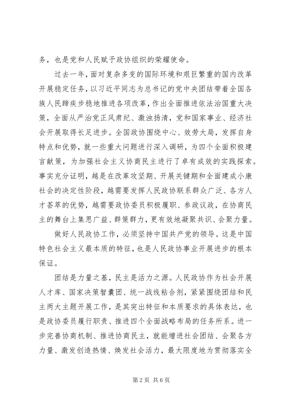 2023年奋力推进四个全面学习心得体会.docx_第2页