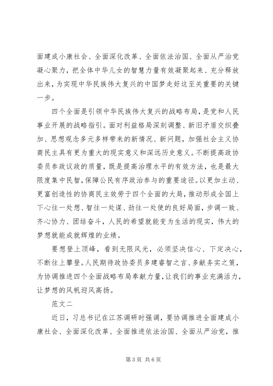 2023年奋力推进四个全面学习心得体会.docx_第3页