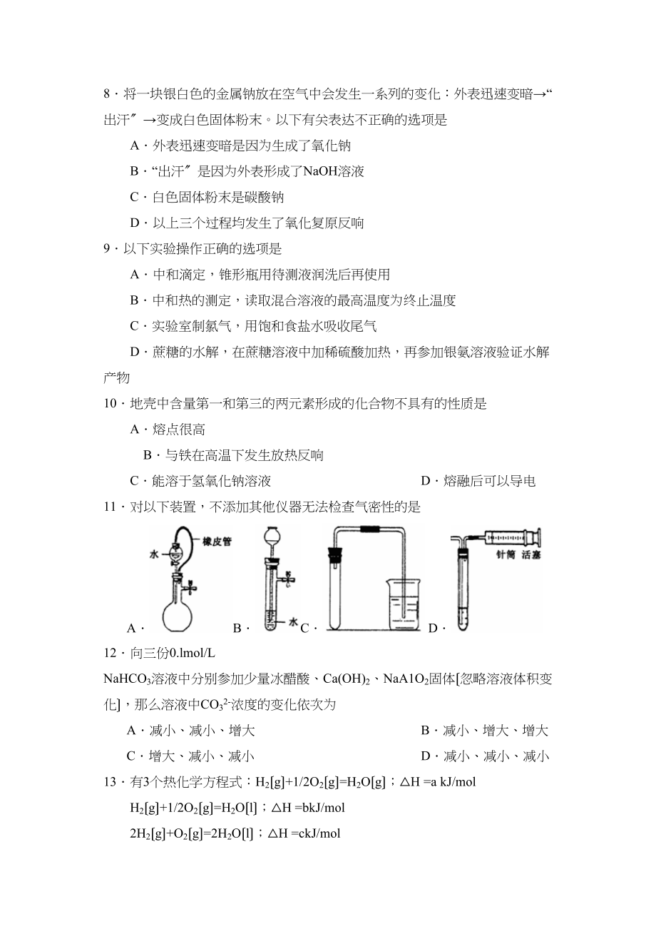 2023年重庆市十二校高三第一次质量调研抽测理综化学部分高中化学.docx_第2页