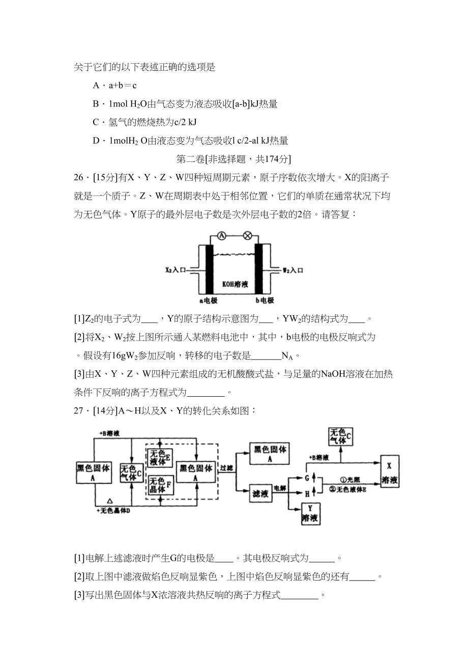 2023年重庆市十二校高三第一次质量调研抽测理综化学部分高中化学.docx_第3页