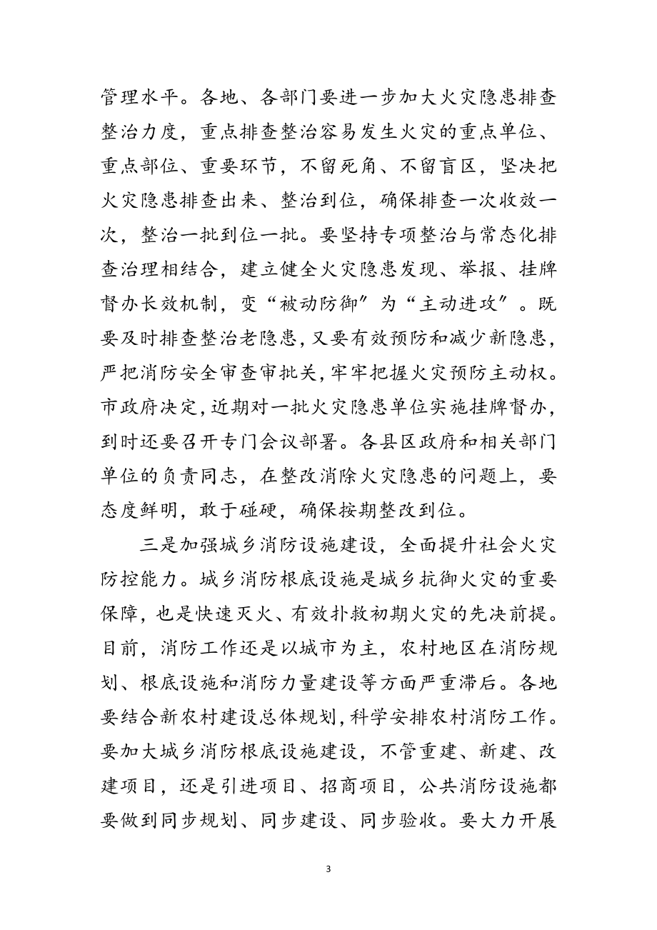 2023年书记在消防建设大会发言范文.doc_第3页