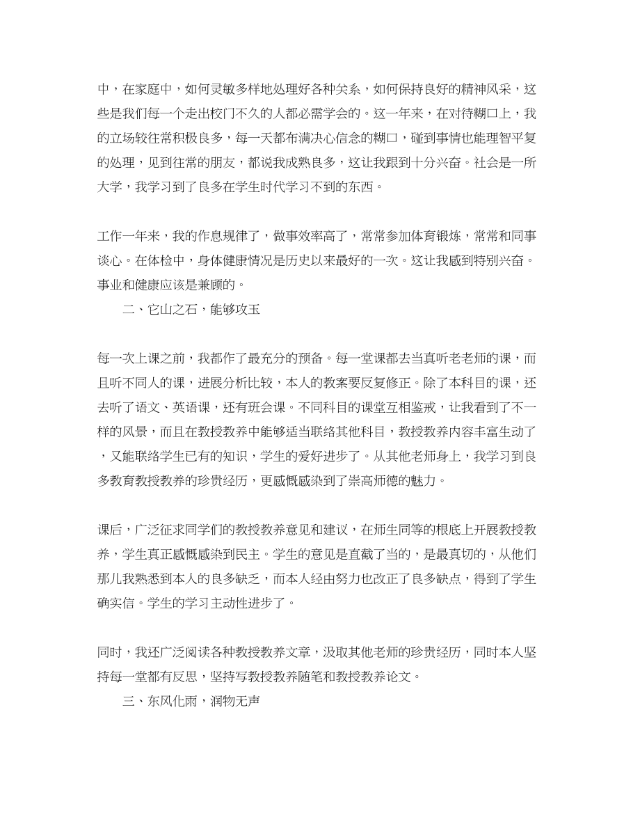 2023年教师转正自我鉴定五篇.docx_第3页