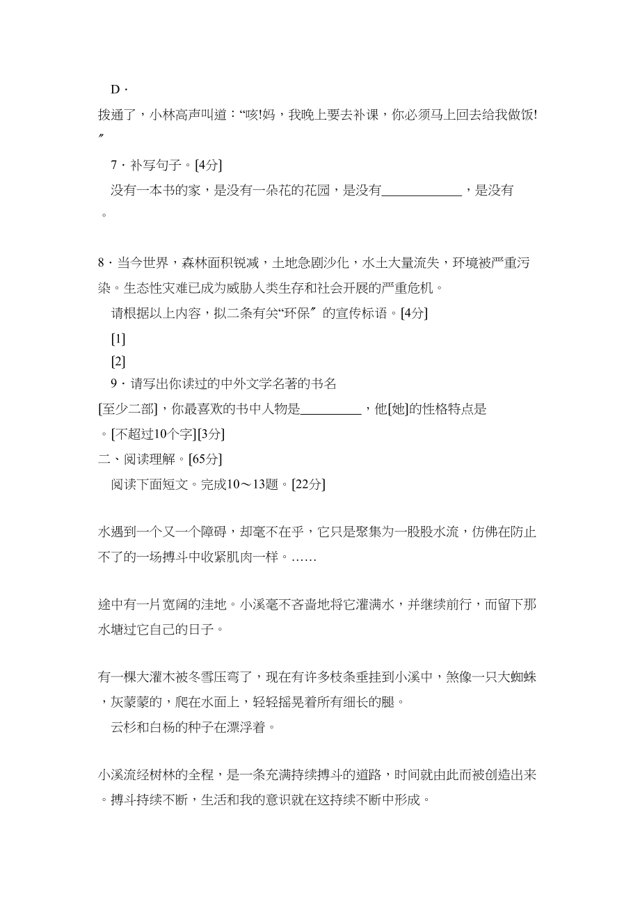 2023年新课标江苏版九年级上册第一单元B初中语文.docx_第3页