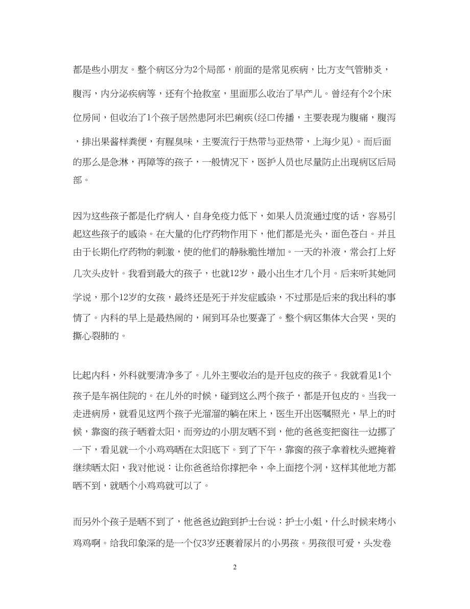 2023年感染科实习生自我鉴定传染科实习生个人小结.docx_第2页