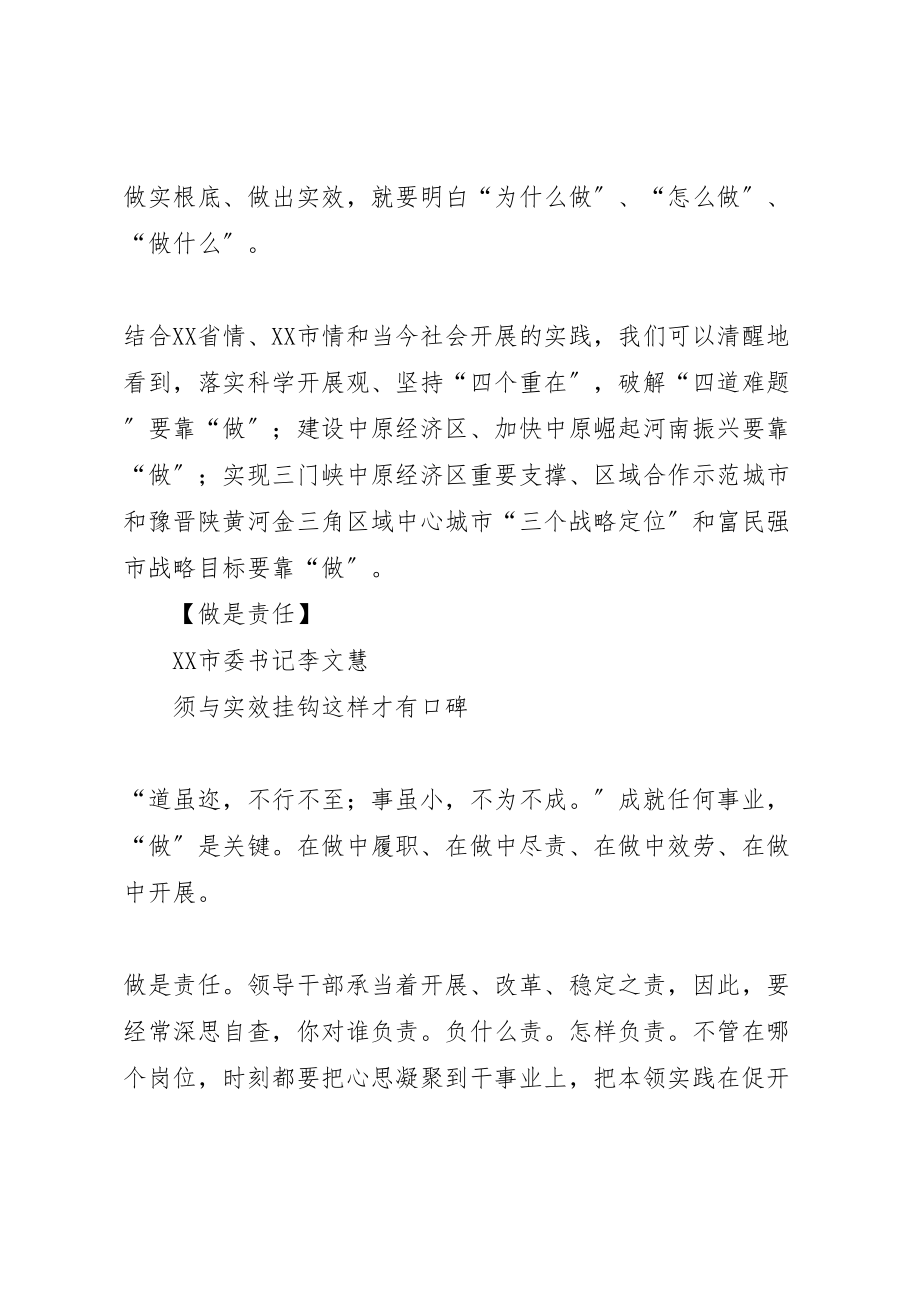 2023年卢书记致辞稿关键在做三十六谈新编.doc_第2页