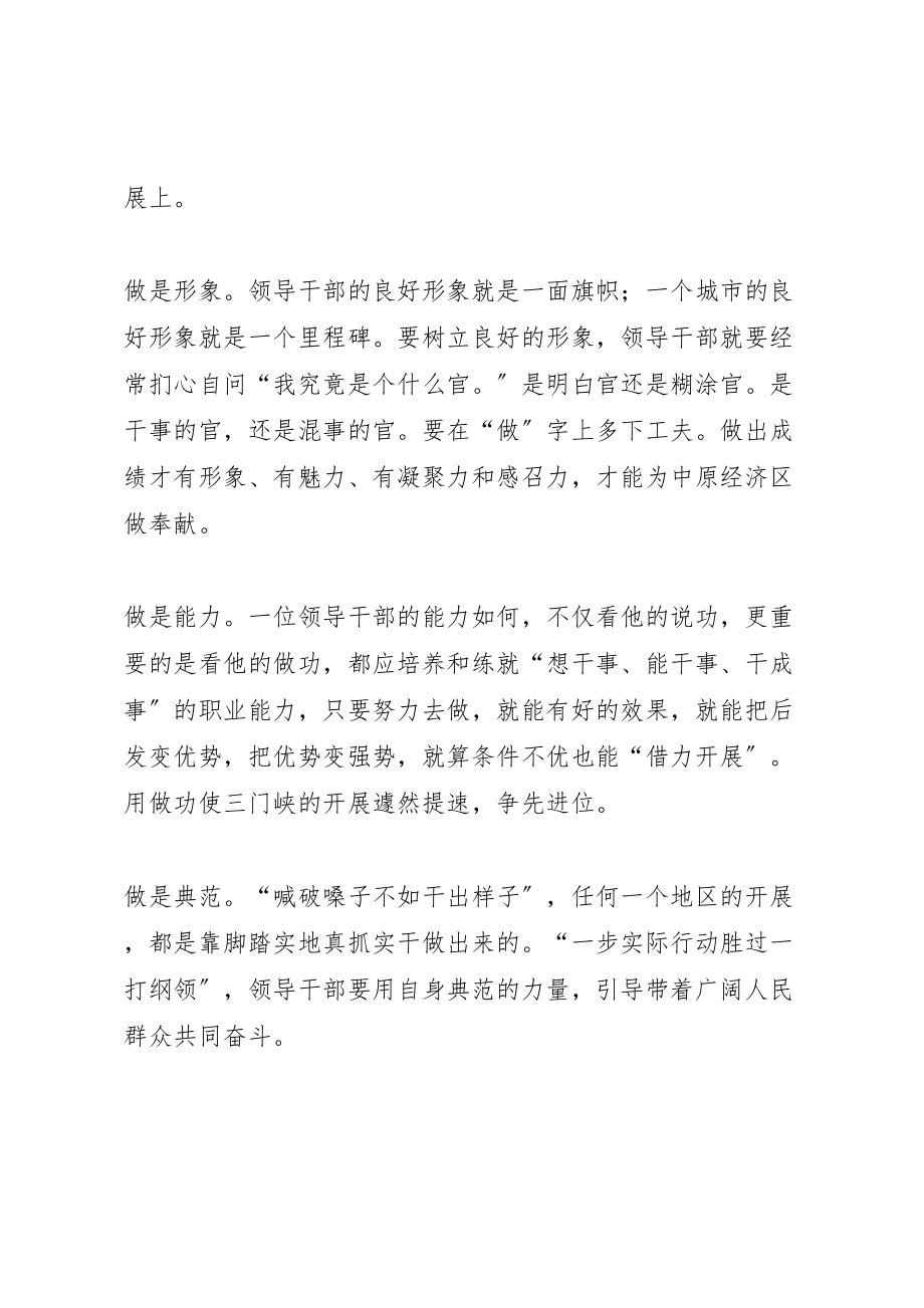 2023年卢书记致辞稿关键在做三十六谈新编.doc_第3页