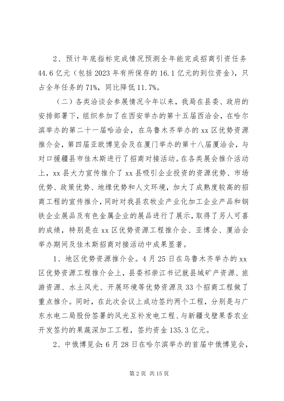 2023年县招商局工作总结工作思路.docx_第2页