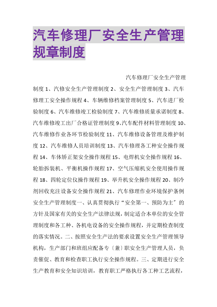 2023年汽车修理厂安全生产管理规章制度.doc_第1页