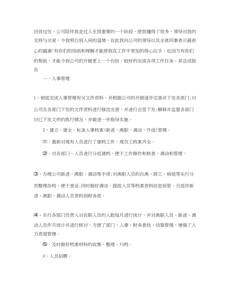 2023年行政文员工作总结工作计划.docx_第2页