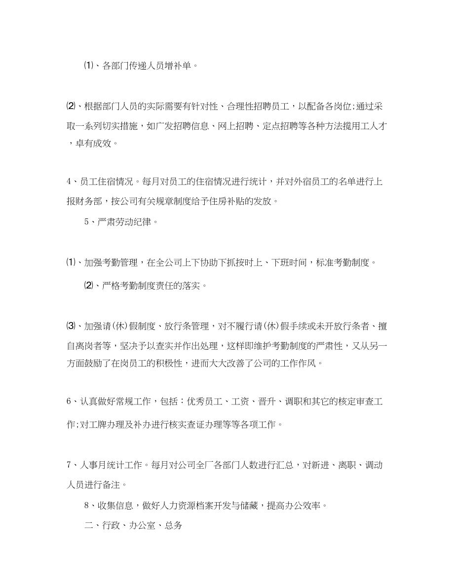 2023年行政文员工作总结工作计划.docx_第3页