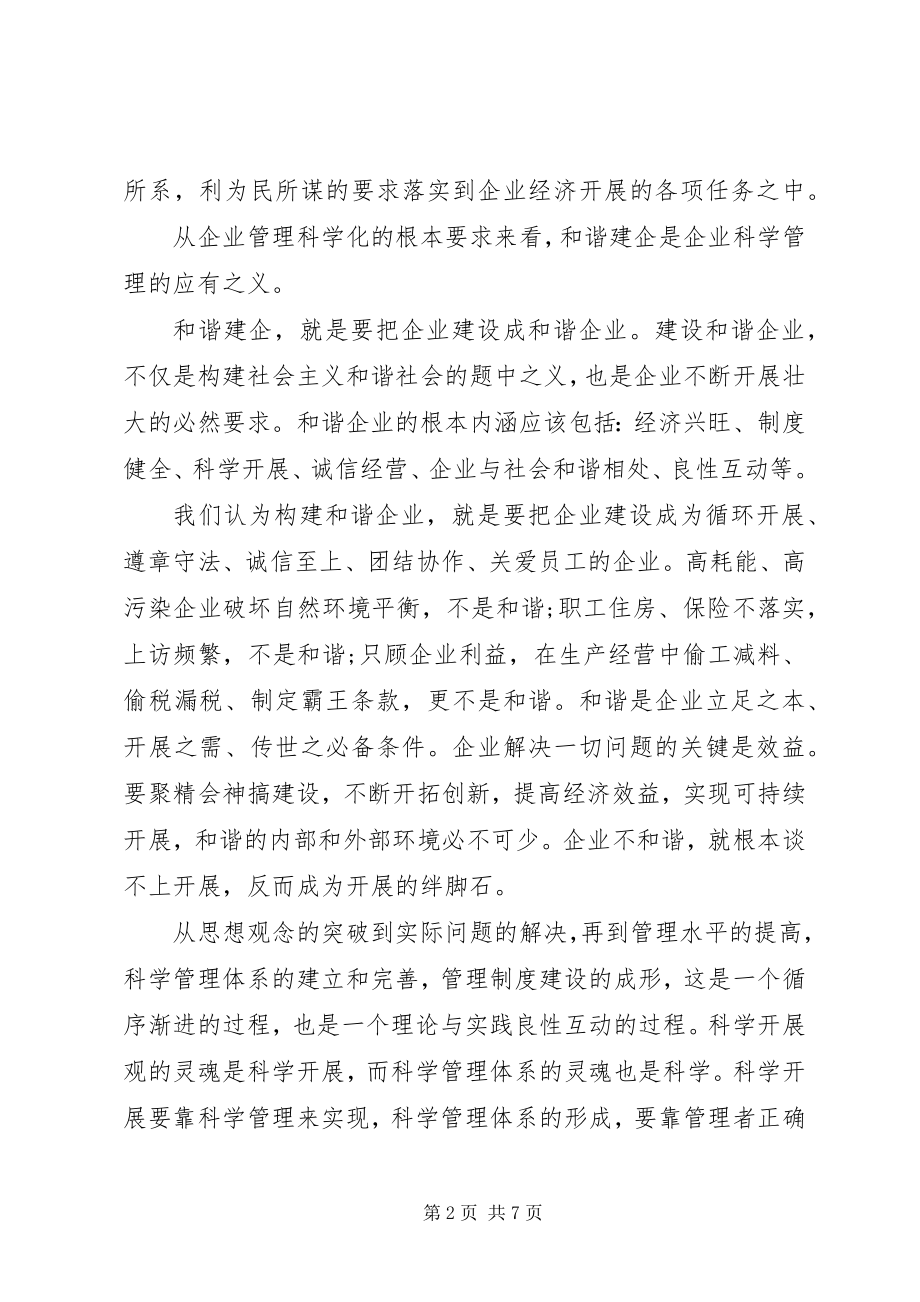 2023年公司领导班子民主生活会主题讲话材料.docx_第2页