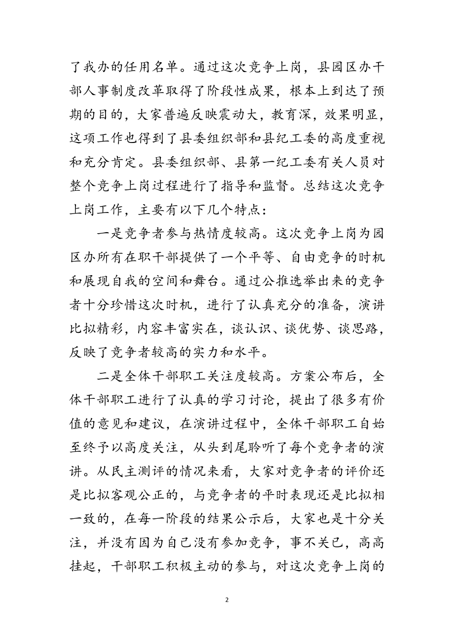 2023年工业园区办竞争上岗工作总结范文.doc_第2页