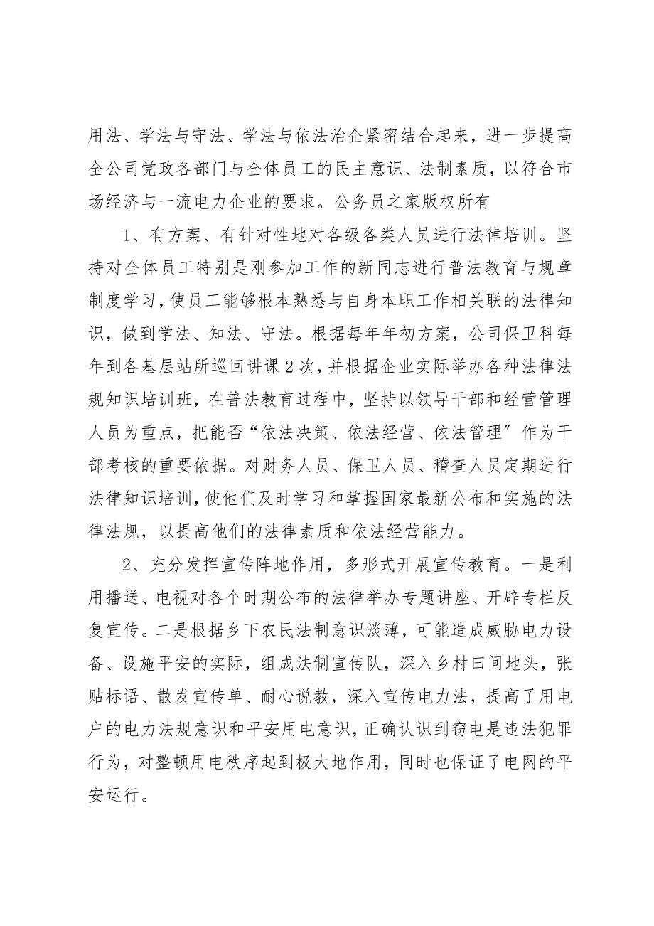 2023年电力公司依法治企依法治电汇报材料新编.docx_第2页