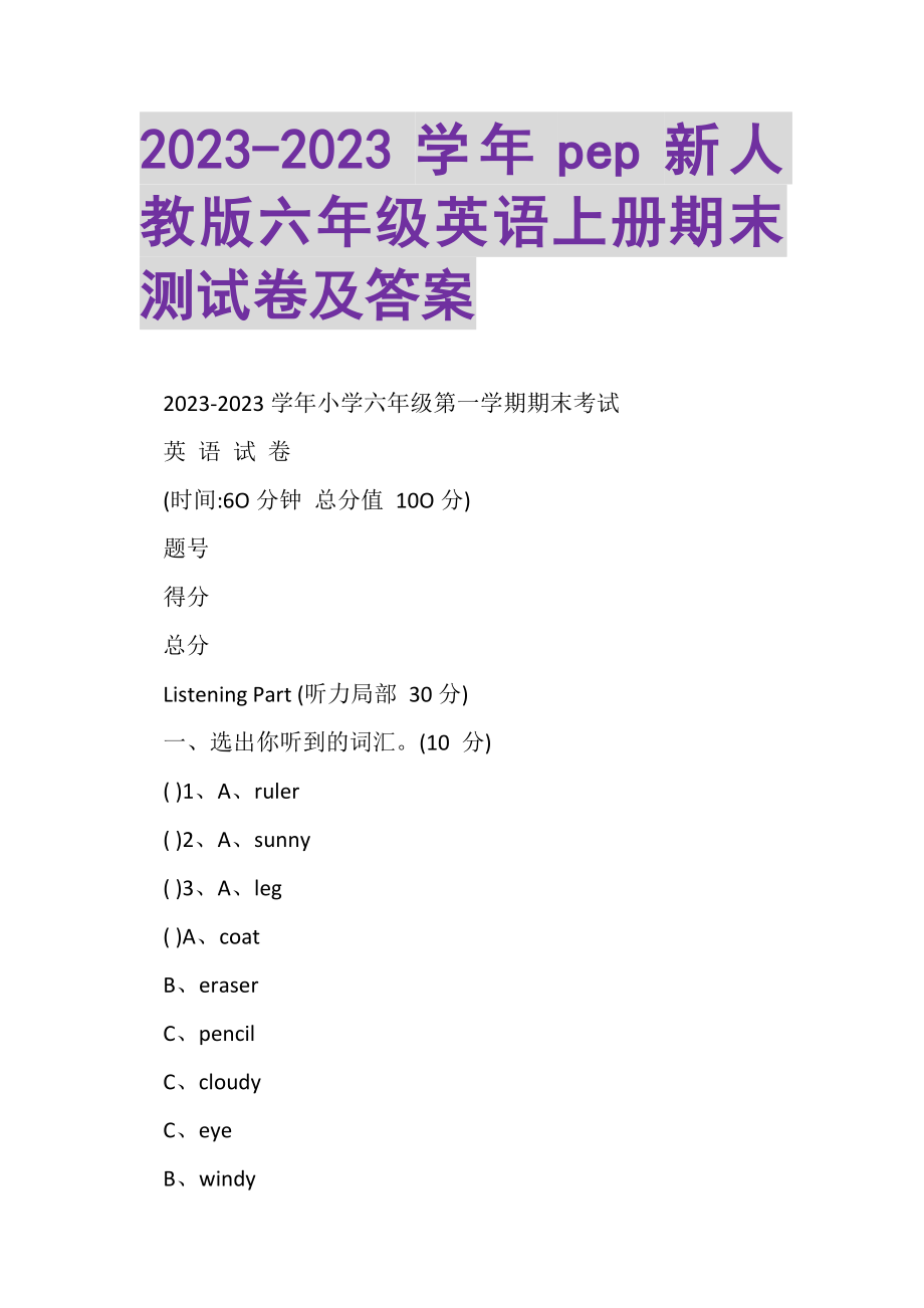 2023年学年PEP新人教版六年级英语上册期末测试卷及答案.doc_第1页