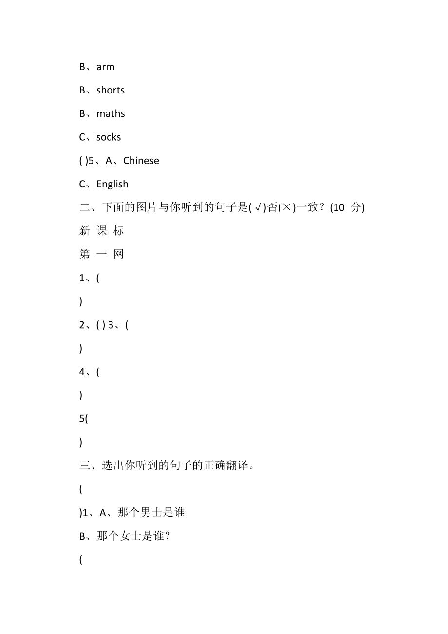 2023年学年PEP新人教版六年级英语上册期末测试卷及答案.doc_第2页