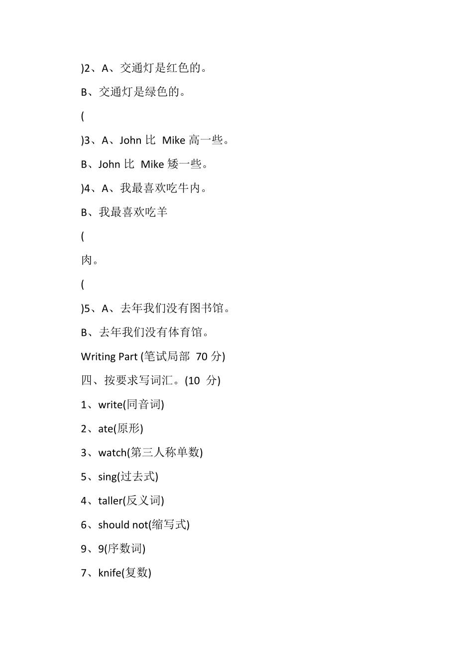 2023年学年PEP新人教版六年级英语上册期末测试卷及答案.doc_第3页