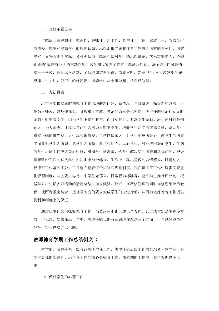 2023年教师德育学期工作总结例文.docx_第2页