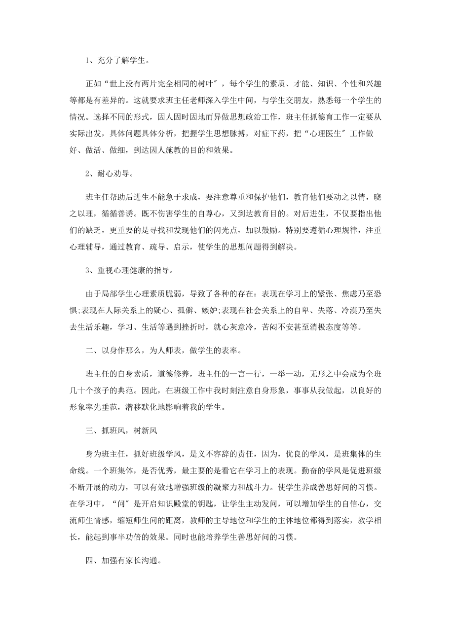 2023年教师德育学期工作总结例文.docx_第3页