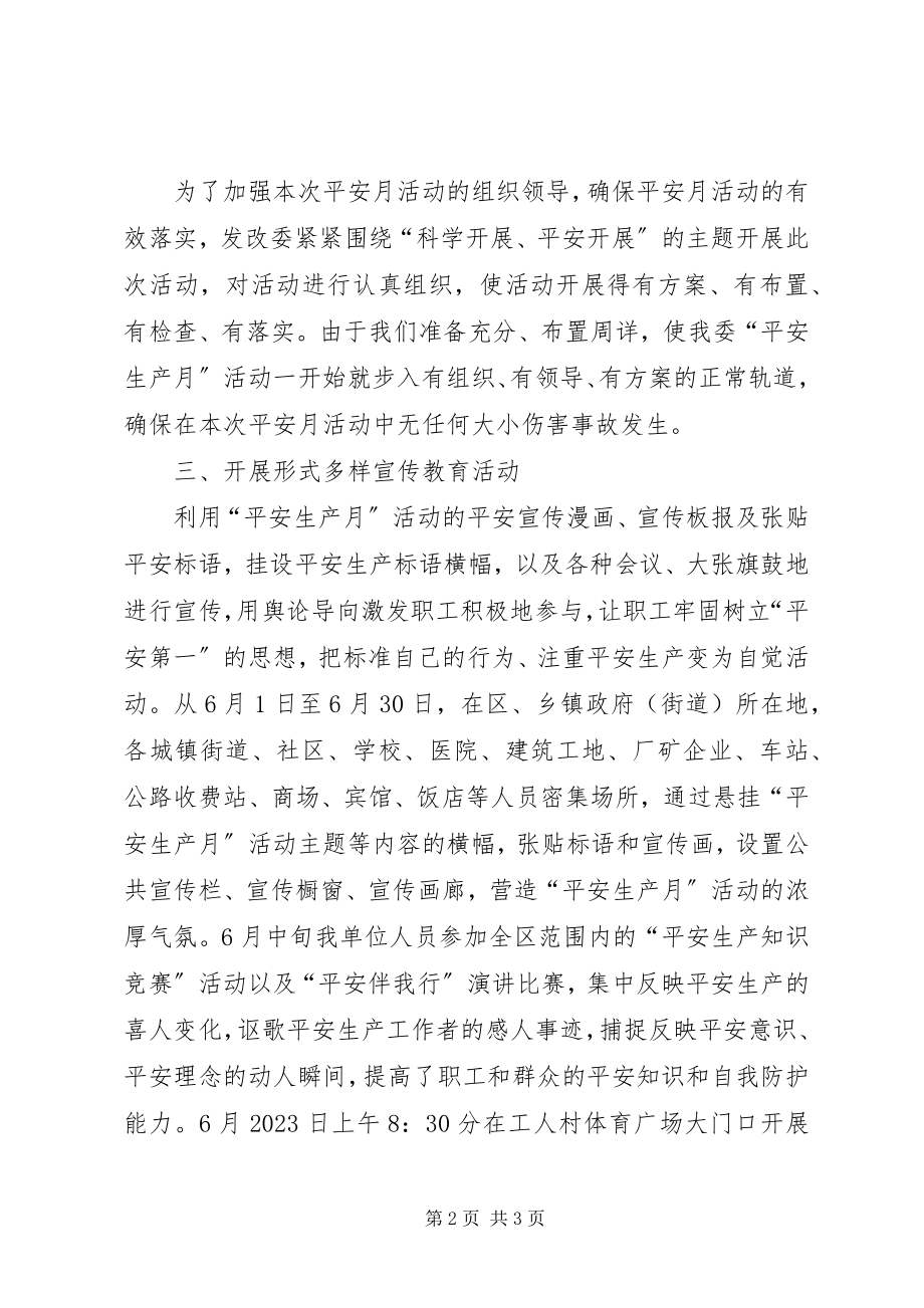 2023年发改委安全生产活动总结.docx_第2页