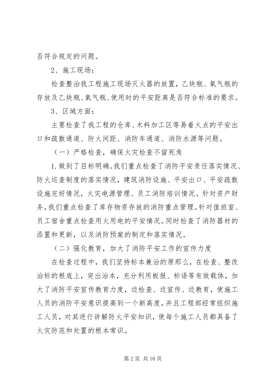 2023年火灾隐患排查总结.docx_第2页