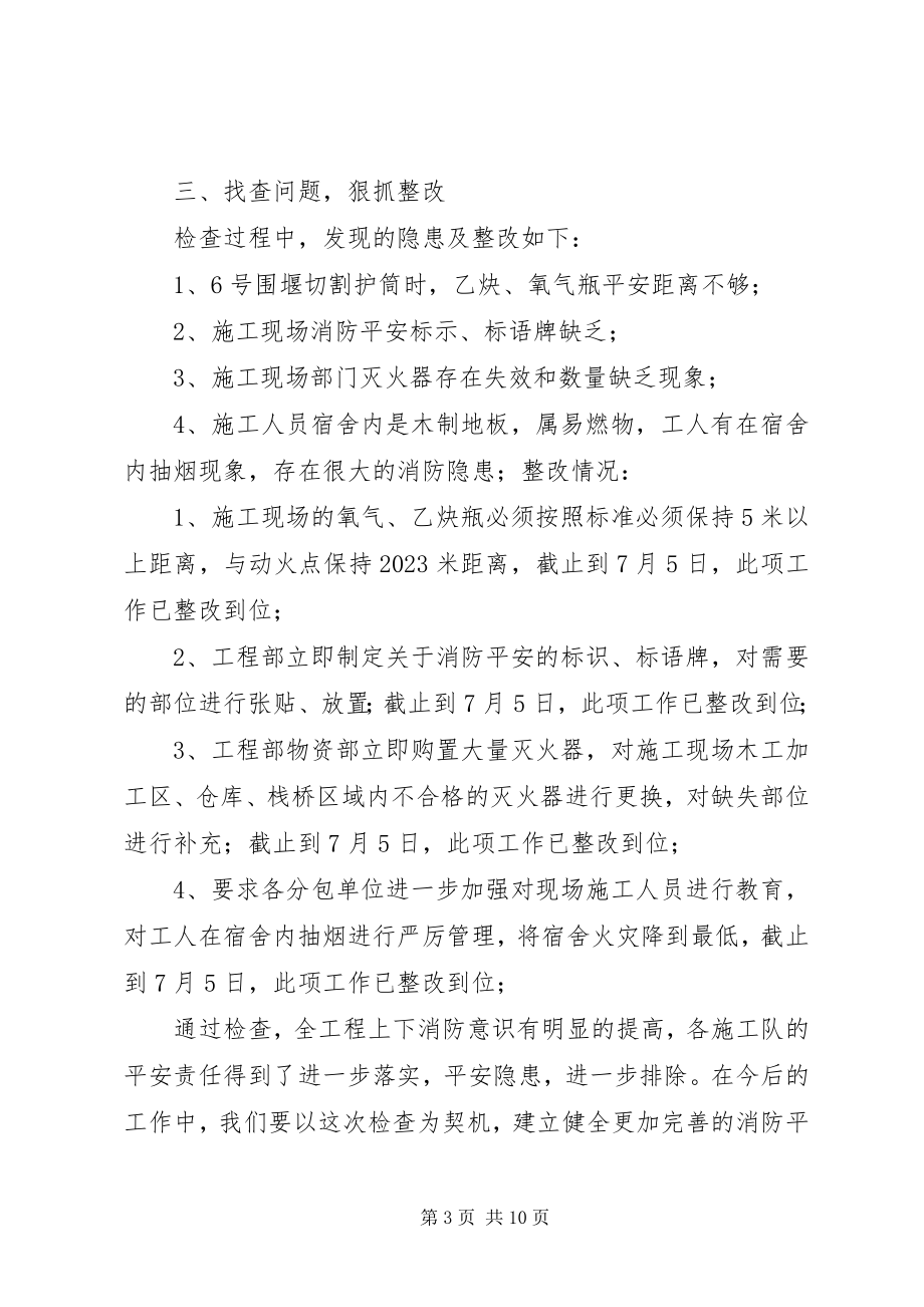 2023年火灾隐患排查总结.docx_第3页