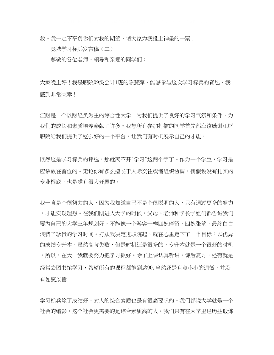 2023年竞选学习标兵发言稿.docx_第2页