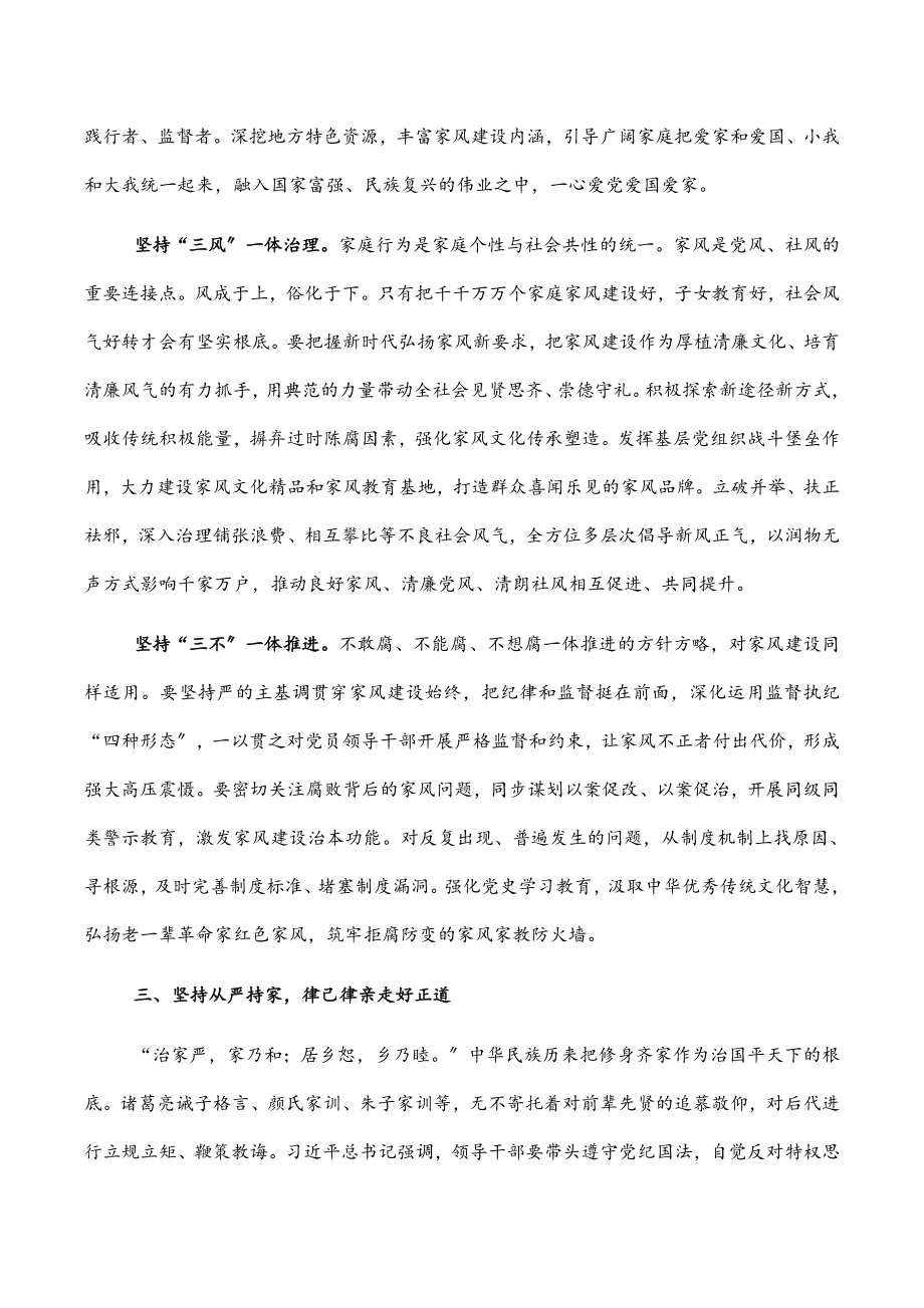 廉政以好家风汇聚清廉正能量党课新编范文.docx_第3页