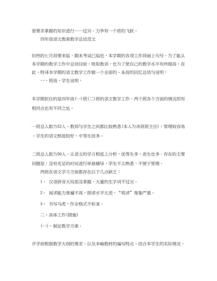 2023年四级语文教育教学工作总结.docx_第3页