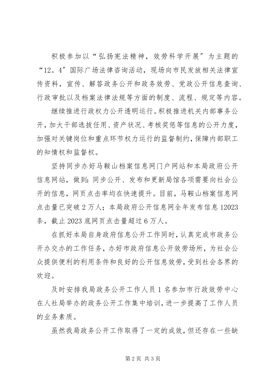 2023年市档案局政务公开工作总结.docx_第2页