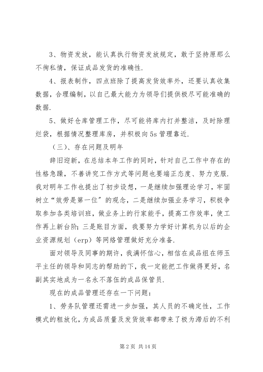 2023年入库员个人工作总结库房管理员年终工作总结.docx_第2页