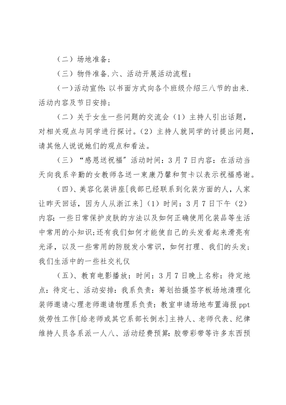 2023年大学三八妇女节活动方案.docx_第2页