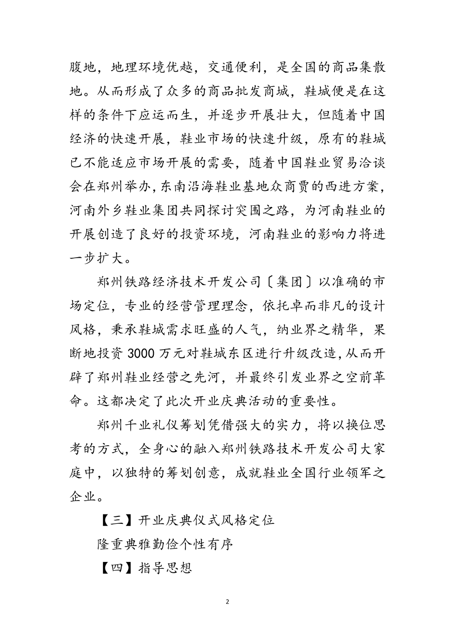 2023年鞋城开业剪彩流程贺词模板范文.doc_第2页