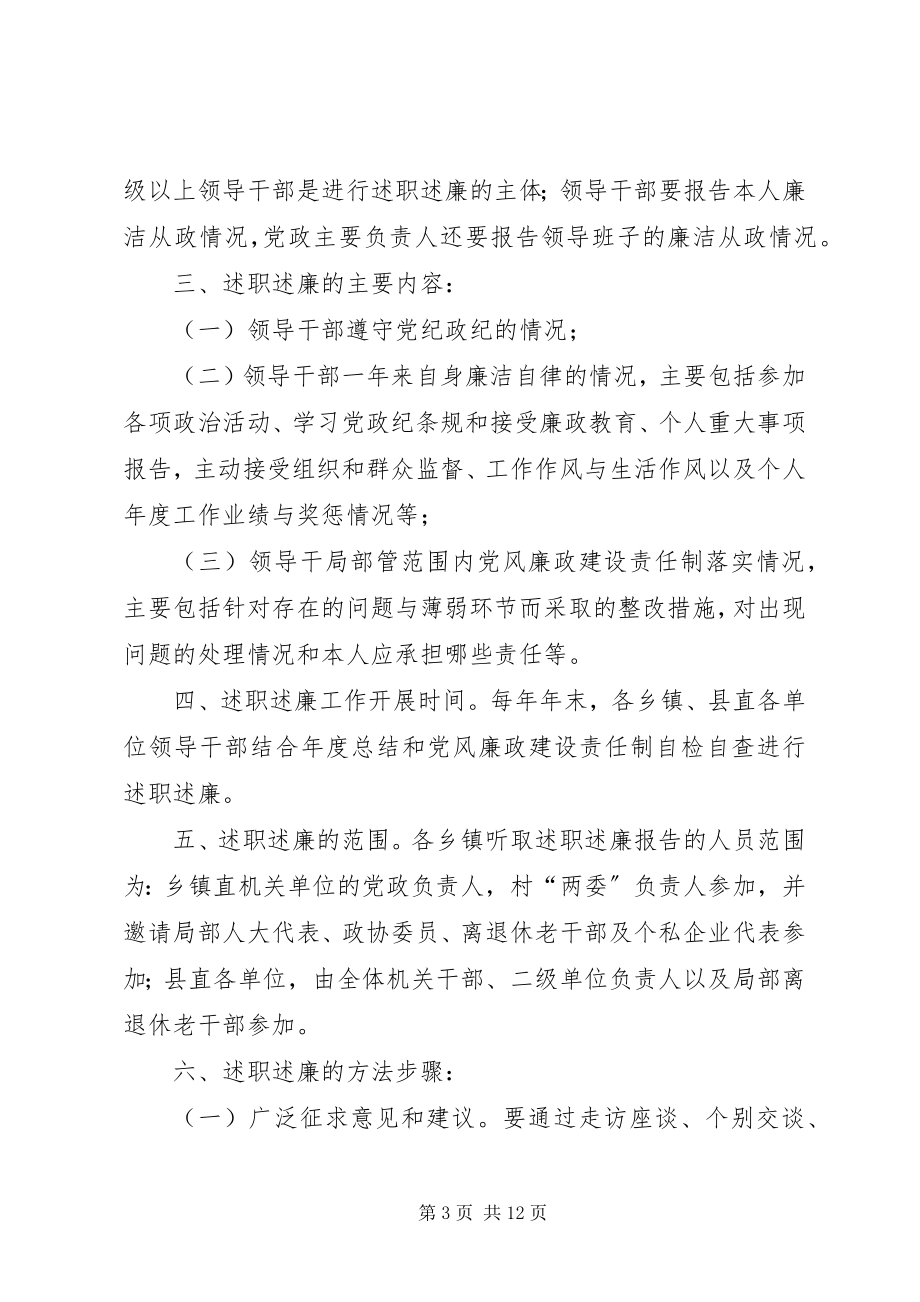 2023年学校领导干部述职述廉制度.docx_第3页